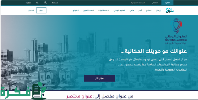 خطوات معرفة الرمز البريدي و رقم صندوق البريد من العنوان الوطني خطوات معرفة الرمز البريدي و رقم صندوق البريد من العنوان الوطني