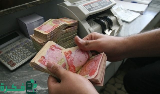 موعد تطبيق زيادة رواتب الموظفين في العراق ٢٠٢٤ وكيفية الاستعلام عبر https://mof.gov.iq موعد تطبيق زيادة رواتب الموظفين في العراق ٢٠٢٤ وكيفية الاستعلام عبر https://mof.gov.iq