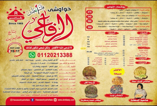 منيو حواوشي الرفاعي والأسعار منيو حواوشي الرفاعي والأسعار