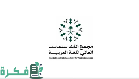 مجمع الملك سلمان العالمي للغة يُنظّم شهر اللغة العربية في الهند 1 مجمع الملك سلمان العالمي يُنظّم شهر اللغة العربية في الهند