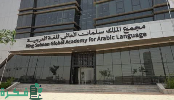 مجمع الملك سلمان العالمي يُنظّم شهر اللغة العربية في الهند مجمع الملك سلمان العالمي يُنظّم شهر اللغة العربية في الهند