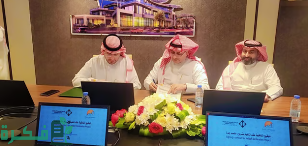 "بر جدة" بالشراكة مع "التوسعة للمقاولات" يوقعان عقد تنفيذ مشروع "مقصد جدة" التجاري 1 "بِر جدة" و"التوسعة للمقاولات" توقعان عقد تنفيذ مشروع "مقصد جدة" التجاري
