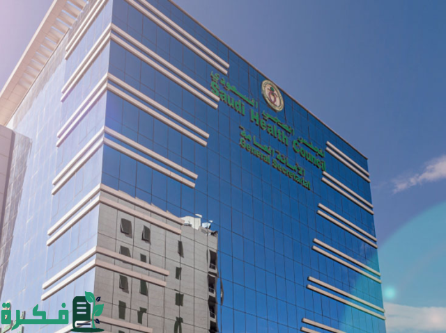 المجلس الصحي السعودي يصدر لائحة نظم الترميز والتصنيف الطبي المجلس الصحي السعودي يصدر لائحة نظم الترميز والتصنيف الطبي