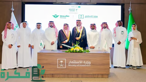 مجموعة السعودية ووزارة الاستثمار توقعان مذكرة تفاهم لتعزيز التنمية الاقتصادية المستدامة 1 لتعزيز التنمية الاقتصادية المستدامة.. مجموعة السعودية ووزارة الاستثمار توقعان مذكرة تفاهم