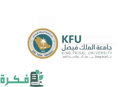 "جامعة الملك فيصل" تعلن نتائج الدفعة الأولى للمقبولين للبكالوريوس والدبلوم "انتظام" 2025 1 جامعة الملك فيصل تعلن نتائج الدفعة الأولى للمقبولين للبكالوريوس والدبلوم "انتظام"