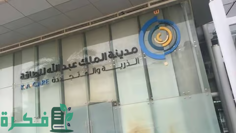 "مدينة الملك عبدالله للطاقة الذرية" تدشن برنامج تدريبي صيفي في الطاقة النووية 1 مدينة الملك عبدالله للطاقة الذرية تدشن البرنامج التدريبي الصيفي في الطاقة النووية