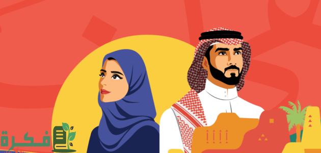 متى اليوم الوطني السعودي "94" بالهجري والميلادي.. 2025/1446 هوية اليوم الوطني 1 متى اليوم الوطني السعودي 2024/1446 هوية اليوم الوطني