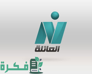 تردد قناة نايل العائلة الجديد 2025 على النايل سات والعرب سات 1 تردد قناة نايل العائلة