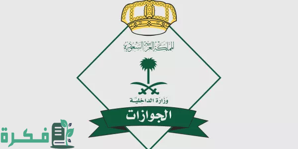 متى تسقط العمالة المنزلية بعد انتهاء صلاحية التأشيرة؟.. "الجوازات" تجيب 1 إسقاط العمالة المنزلية يتم “آلياً” بعد 6 أشهر من انتهاء صلاحية التأشيرة