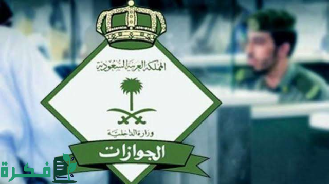 إسقاط العمالة المنزلية يتم “آلياً” بعد 6 أشهر من انتهاء صلاحية التأشيرة إسقاط العمالة المنزلية يتم “آلياً” بعد 6 أشهر من انتهاء صلاحية التأشيرة