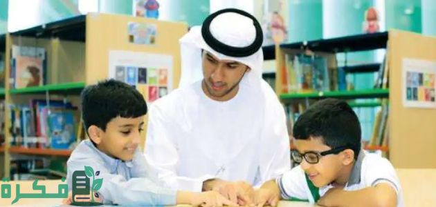 شروط ومتطلبات العمل بوظيفة معلم في القطاع الخاص بالإمارات 1 متطلبات العمل بوظيفة معلم في القطاع الخاص بالإمارات