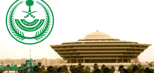 "وزارة الداخلية" تعلن بدء مرحلة إبداء الرغبات لمشروع مراقبة مدارس القيادة وإدارة اختبارات السائقين في السعودية 1 بدء مرحلة إبداء الرغبات لمشروع مراقبة مدارس القيادة وإدارة اختبارات السائقين في المملكة