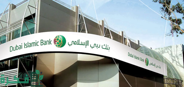 بنك دبي الإسلامي يطلق مبادرة جديدة لحل مشكلة الأقساط المتأخرة 1 ارضاء المتعاملين ببنك دبي الإسلامي لحل مشكلة الأقساط المتأخرة