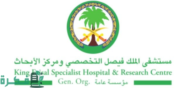 مستشفى الملك فيصل تعلن اكتشاف دور حيوي لبروتين في تطوّر الأجنة خلال المراحل المبكرة 1 التخصصي: اكتشاف دور حيوي لبروتين في تطوّر الأجنة خلال المراحل المبكرة
