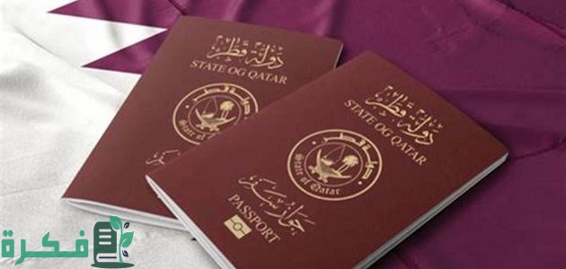 "وزارة الداخلية القطرية" خطوات الاستعلام عن تأشيرة زيارة عائلية قطر 1 الاستعلام عن تأشيرة زيارة عائلية قطر عبر وزارة الداخلية