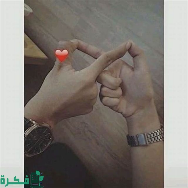 اسئلة صراحة عن الحب للبنات اسئلة صراحة عن الحب للبنات