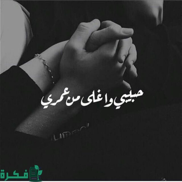 اسئلة صراحة عن الحب للبنات اسئلة صراحة عن الحب للبنات