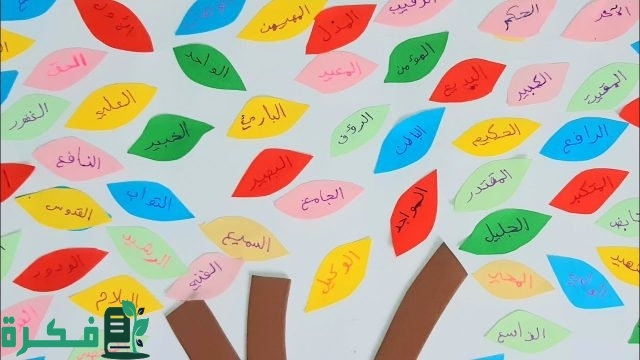 اسماء الله الحسنى بالانجليزي للاطفال اسماء الله الحسنى بالانجليزي للاطفال