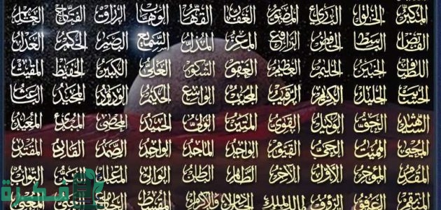 اسماء الله الحسنى بالانجليزي للاطفال 1 اسماء الله الحسنى بالانجليزي للاطفال