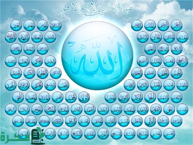 اسماء الله الحسنى مكتوبة مع شرح كل معنى اسماء الله الحسنى مكتوبة مع شرح كل معنى