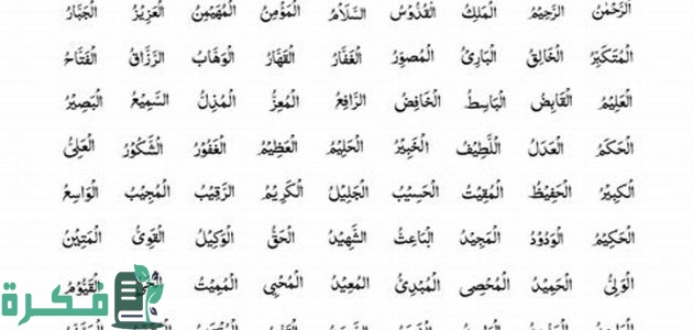 اسماء الله الحسنى مكتوبة مع شرح كل معنى 1 اسماء الله الحسنى مكتوبة مع شرح كل معنى