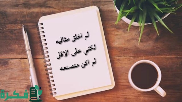 اقتباسات فخمة للنسخ اقتباسات فخمة للنسخ