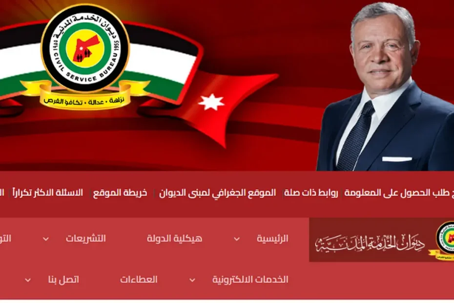 الاستعلام عن الترتيب التنافسي ديوان الخدمة المدنية الاستعلام عن الترتيب التنافسي ديوان الخدمة المدنية