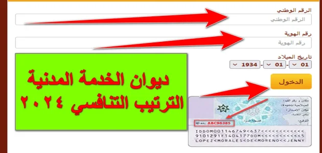 خطوات الاستعلام عن الترتيب التنافسي ديوان الخدمة المدنية الاردني 2025 1 الاستعلام عن الترتيب التنافسي ديوان الخدمة المدنية