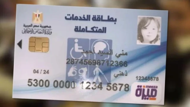 الاستعلام عن كارت الخدمات المتكاملة بالرقم القومي 2024 عبر الموقع الرسمي لوزارة التضامن الاستعلام عن كارت الخدمات المتكاملة بالرقم القومي 2024 عبر الموقع الرسمي لوزارة التضامن
