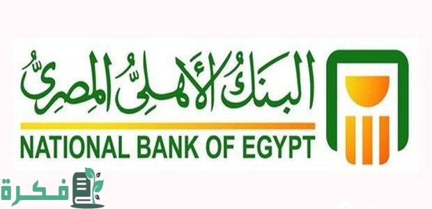 عناوين وأرقام المحلات المتعاقدة مع نقاط البنك الأهلي 1 المحلات المتعاقدة مع نقاط البنك الأهلي