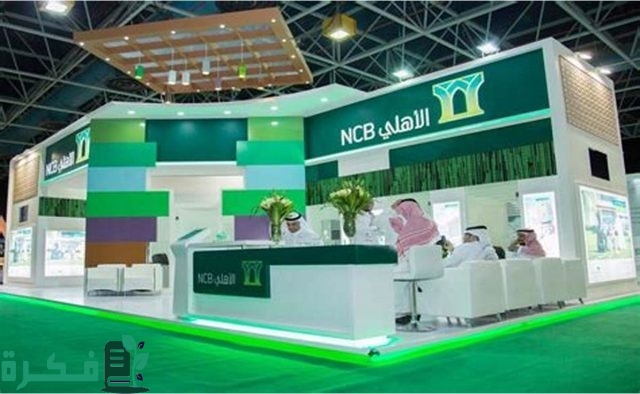 المحلات المتعاقدة مع نقاط البنك الأهلي المحلات المتعاقدة مع نقاط البنك الأهلي
