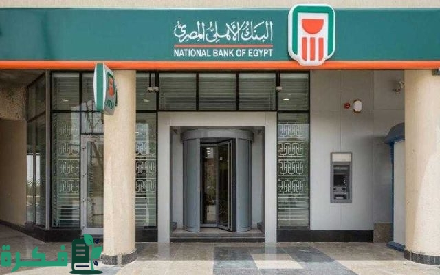 المحلات المتعاقدة مع نقاط البنك الأهلي المحلات المتعاقدة مع نقاط البنك الأهلي