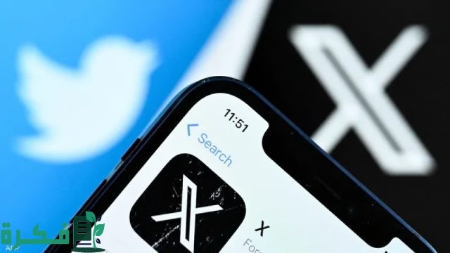 الدفاع عن نفسها أو الغرامات.. اتهام أوروبي يضع "إكس" في مأزق: جهات خبيثة! الدفاع عن نفسها أو الغرامات.. اتهام أوروبي يضع "إكس" في مأزق: جهات خبيثة!