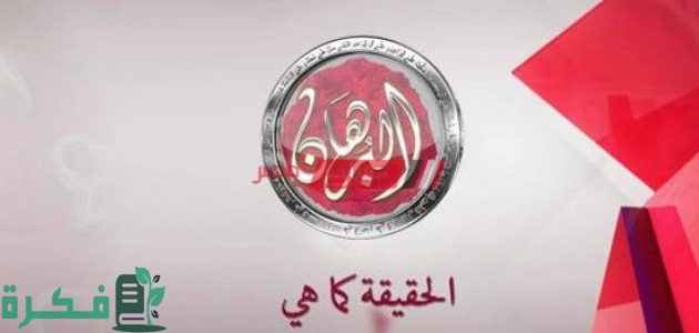تردد قناة البرهان الإسلامية الجديد على النايل سات والعرب سات 2025 1 تردد قناة البرهان الإسلامية