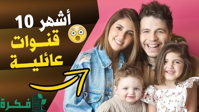 تردد قناة العيلة تردد قناة العيلة