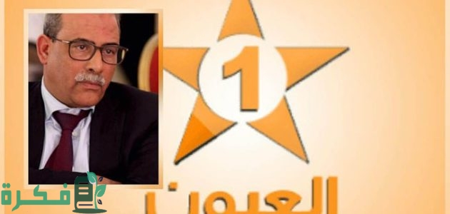 تردد قناة العيون المغربية الجديد على النايل سات والعرب سات 2025 1 تردد قناة العيون المغربية