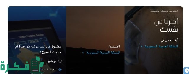 التقديم على التوظيف المباشر أرامكو السعودية في كافة التخصصات لحديثي التخرج التقديم على التوظيف المباشر أرامكو السعودية في كافة التخصصات لحديثي التخرج