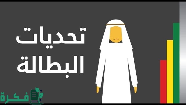 حلول البطالة التاهيل الشامل حلول البطالة التاهيل الشامل