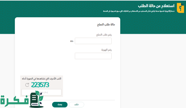 خطوات التحقق من وثيقة الصلح تراضي في المملكة العربية السعودية خطوات التحقق من وثيقة الصلح تراضي في المملكة العربية السعودية
