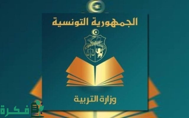 موعد اعلان نتائج البكالوريا 2024 في تونس موعد اعلان نتائج البكالوريا 2024 في تونس