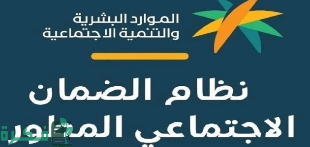 "الموارد البشرية" تحدد شروط استحقاق دعم الضمان تشمل جميع أفراد الأسرة 1446 1 دراسة استحقاق دعم الضمان تشمل جميع أفراد الأسرة .. الموارد البشرية توضح التفاصيل