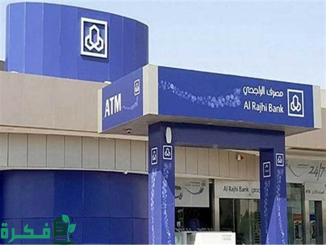 نموذج طلب الغاء جهاز نقاط بيع الراجحي جاهز نموذج طلب الغاء جهاز نقاط بيع الراجحي جاهز