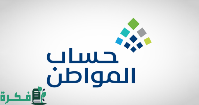 هل يمكن للزوجة المطلقة التسجيل في حساب المواطن هل يمكن للزوجة المطلقة التسجيل في حساب المواطن