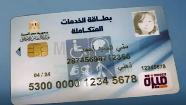 الاستعلام عن كارت الخدمات المتكاملة بالرقم القومي 2024 عبر الموقع الرسمي لوزارة التضامن الاستعلام عن كارت الخدمات المتكاملة بالرقم القومي 2024 عبر الموقع الرسمي لوزارة التضامن