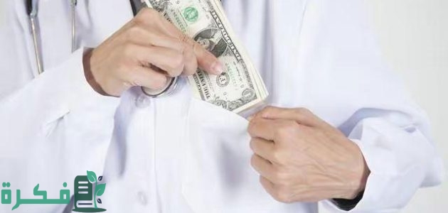 متوسط راتب الطبيب المصري في السعودية بالريال 1 راتب الطبيب المصري في السعودية