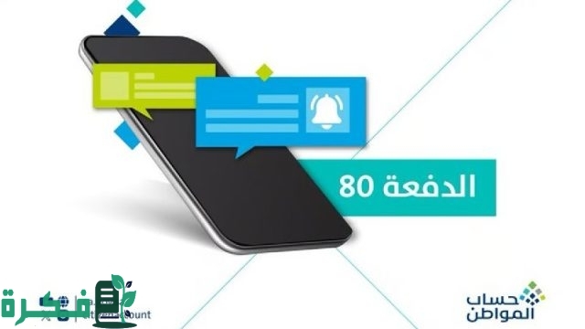"حساب المواطن" يعلن بدء إيداع الدعم المخصص لشهر يوليو للمستفيدين المكتملة طلباتهم "حساب المواطن" يعلن بدء إيداع الدعم المخصص لشهر يوليو للمستفيدين المكتملة طلباتهم