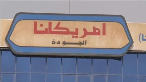 سعر سهم امريكانا في السعودية سعر سهم امريكانا في السعودية