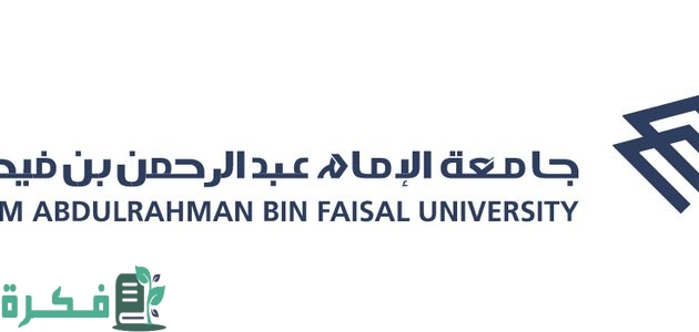 "جامعة الإمام عبدالرحمن بن فيصل" تعلن الدفعة الأولى من المقبولين للعام الجامعي 1446 1 جامعة الإمام عبدالرحمن بن فيصل تعلن الدفعة الأولى من المقبولين للعام الجامعي المقبل