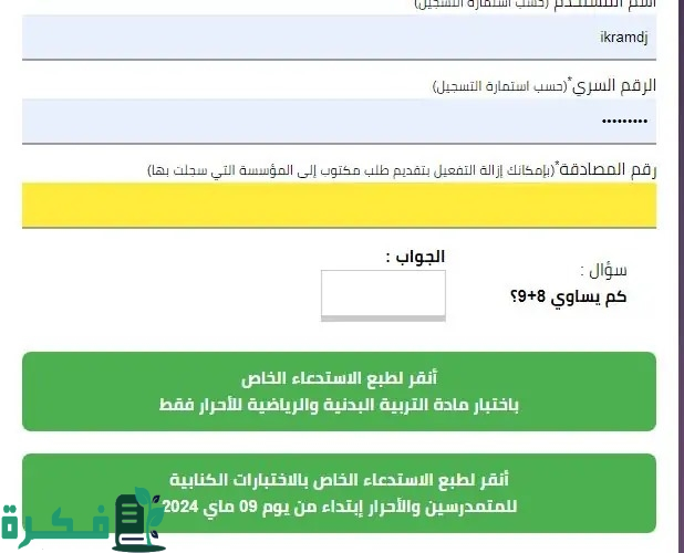 استعلم.. إعلان نتائج البكالوريا 2024 في الجزائر استعلم.. إعلان نتائج البكالوريا 2024 في الجزائر