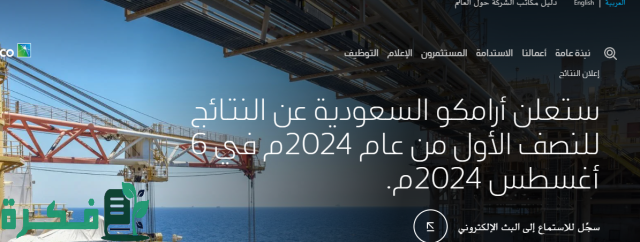 التقديم على التوظيف المباشر أرامكو السعودية في كافة التخصصات لحديثي التخرج التقديم على التوظيف المباشر أرامكو السعودية في كافة التخصصات لحديثي التخرج